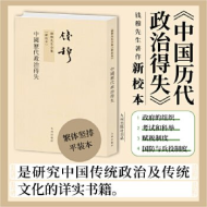 中国历代政治得失