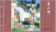 《聊斋志异》经济日报版连环画合集：经典再现，珍藏必备