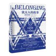 《犹太人的故事》：大流散时期的苦难与坚韧
