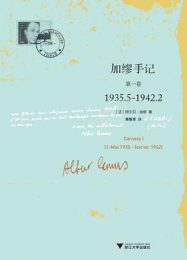 《加缪手记：第一卷》：窥探思想巨匠的内心世界