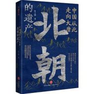 中国从此走向大唐（北朝的遗产+南朝的遗产）