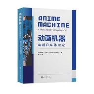 《动画机器》：解构日本动画的技术与视觉特征