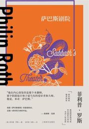 《萨巴斯剧院》：欲望与虚无的交响曲