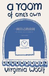 《一间自己的房间》：女性创作的独立宣言
