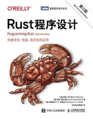 《Rust程序设计（第2版）》：Rust学习者的必备参考书