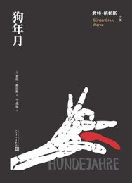 《狗年月》