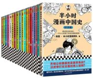 《半小时漫画》系列共40册 [历史、文学、经济、哲学、地理等多领域合集]