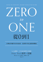 从0到1