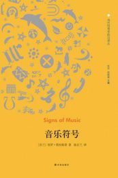 音乐符号