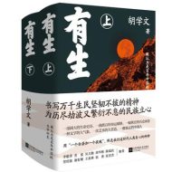 有生（上下）