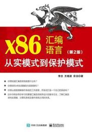 x86汇编语言：编写64位多处理器多线程操作系统