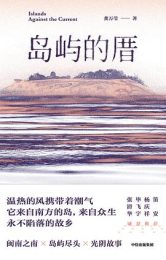 岛屿的厝|龚万莹