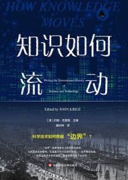 知识如何流动