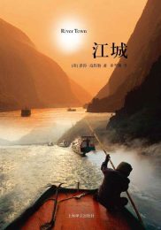 江城|彼得·海斯勒