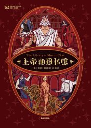 上帝的图书馆|上帝的图书馆