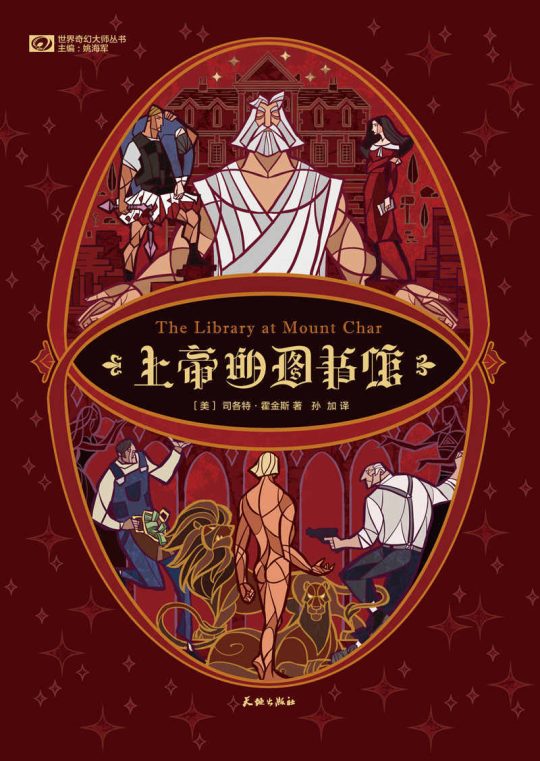 上帝的图书馆|上帝的图书馆