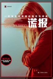 谎报：一件发生在美国的真实性侵案|休·麦凯