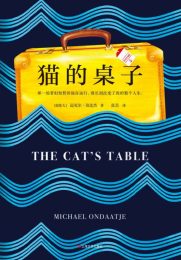 猫的桌子|迈克尔•翁达杰