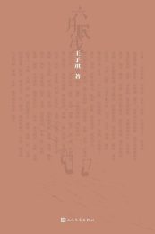 六月眠浅|王子琪