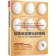 销售就是要玩转情商|科林•斯坦利