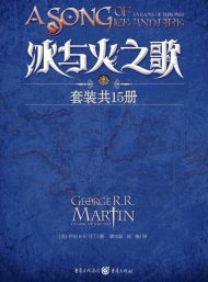 冰与火之歌1-5卷（套装全15册）