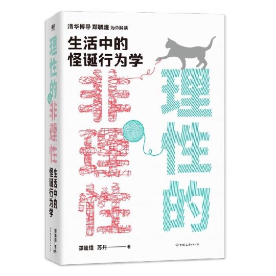 理性的非理性|郑毓煌 -1