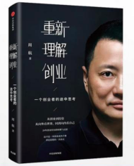 重新理解创业|周航