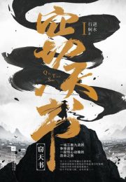 窃天书：全2册|逆水行舸