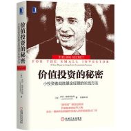 价值投资的秘密|小弗雷德·施韦德