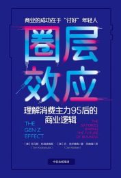 圈层效应:理解消费主力95后的商业逻辑