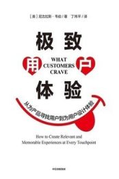 极致用户体验|尼古拉斯·韦伯