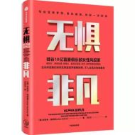 无惧非凡无惧非凡：写给坚持梦想、乘风破浪、向前一步的你|朱莉安·格思里