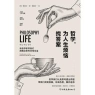 哲学，为人生烦恼找答案|黄珍奎