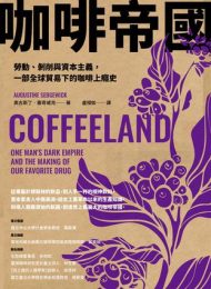 咖啡帝國