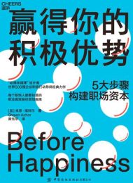赢得你的积极优势|肖恩·埃科尔