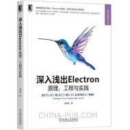深入浅出Electron|刘晓伦