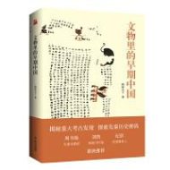 文物里的早期中国|林屋公子