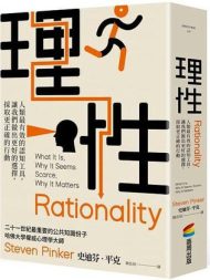 理性：人类最有效的认知工具的行動