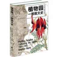 植物园：一部图文史 |