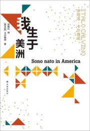 我生于美洲|伊塔洛·卡尔维诺