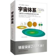 宇宙体系|艾萨克·牛顿