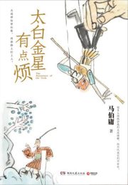 太白金星有点烦|马伯庸