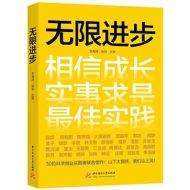 无限进步|李海峰