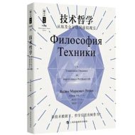 技术哲学：从埃及金字塔到虚拟现实