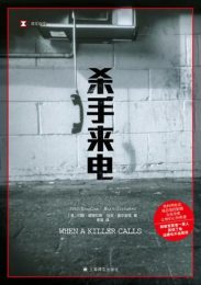杀手来电|约翰·道格拉斯