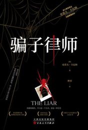 骗子律师|史蒂夫·卡瓦纳