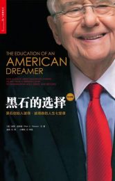 黑石的选择|彼得·彼得森
