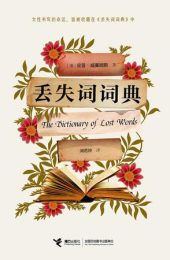 丢失词词典|