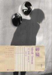 碎镜|梅尔赛·罗多雷达 