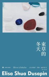 束草的冬天|埃莉萨·秀雅·迪萨潘